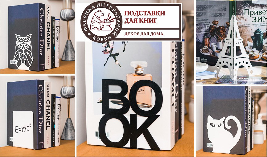 Ограничители для книг