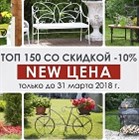 Садовый декор - скидки