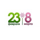 Подарки к 23 февраля и 8 марта