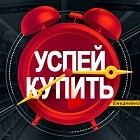 Успей купить по старым ценам! Успей купить по старым ценам!