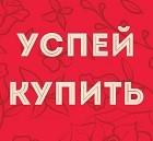 Успей сделать заказ до Нового года! Успей сделать заказ до Нового года!