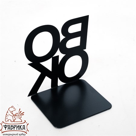 металлический ограничитель