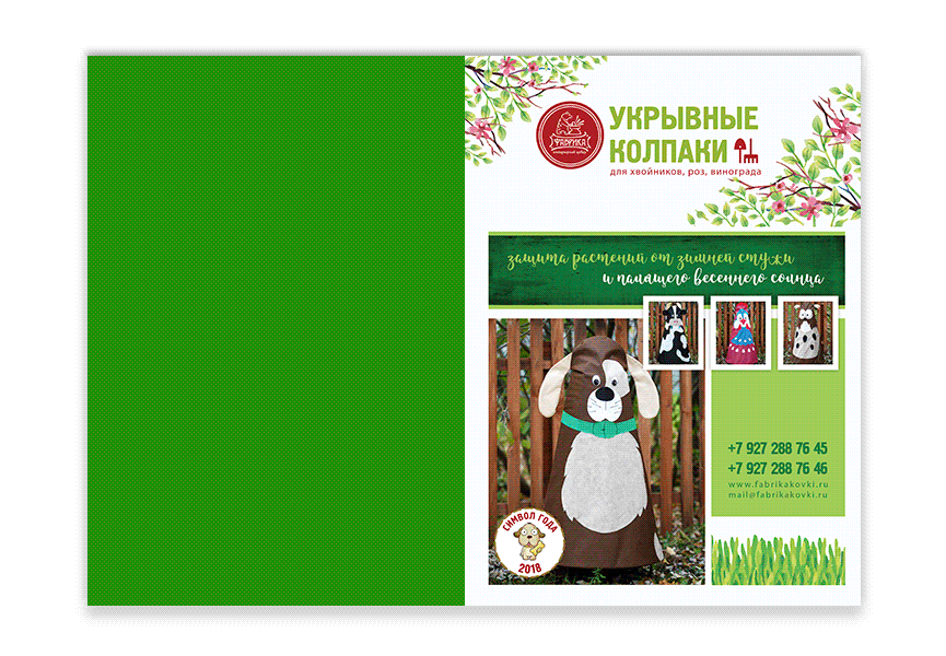 Укрывные колпаки 